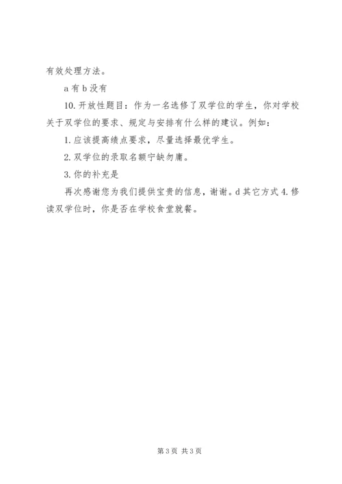 住房问题调查问卷_1 (4).docx