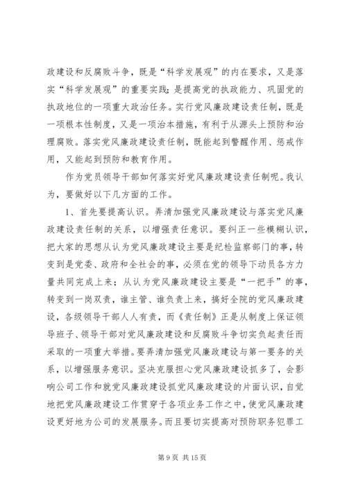 对党风廉政建设的认识.docx