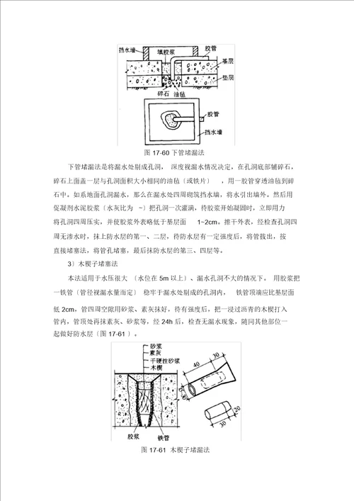 渗漏水修复方案