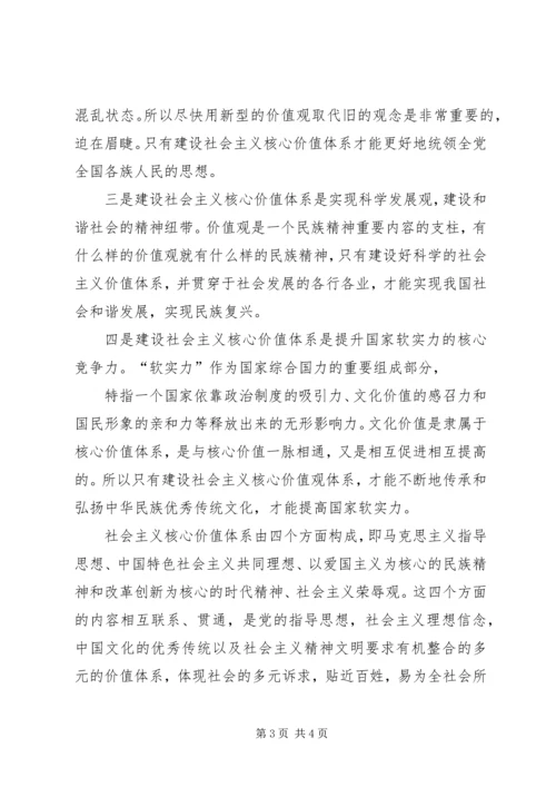 思想汇报社会主义核心价值观 (4).docx