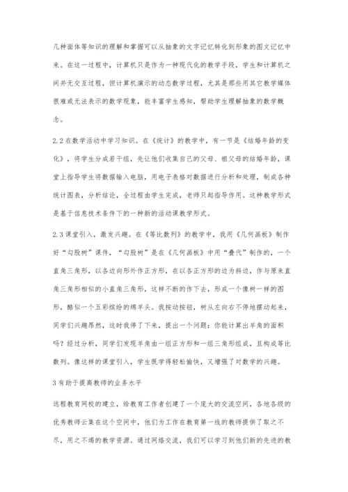 浅谈信息技术与高中数学教学的整合.docx