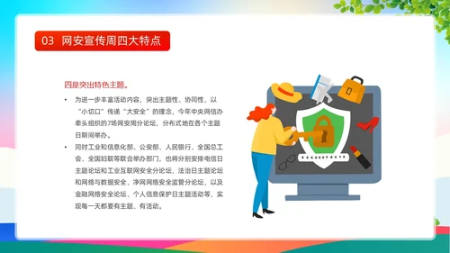 蓝色清新国家网络安全宣传周主题活动动态PPT国家网络安全宣传周网络安全宣传周