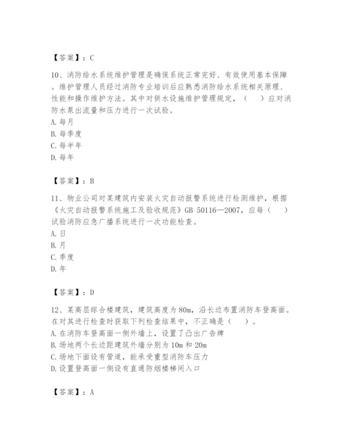 注册消防工程师之消防技术综合能力题库【考点梳理】.docx