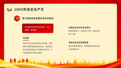 红色水彩简约安全生产月安全宣传PPT