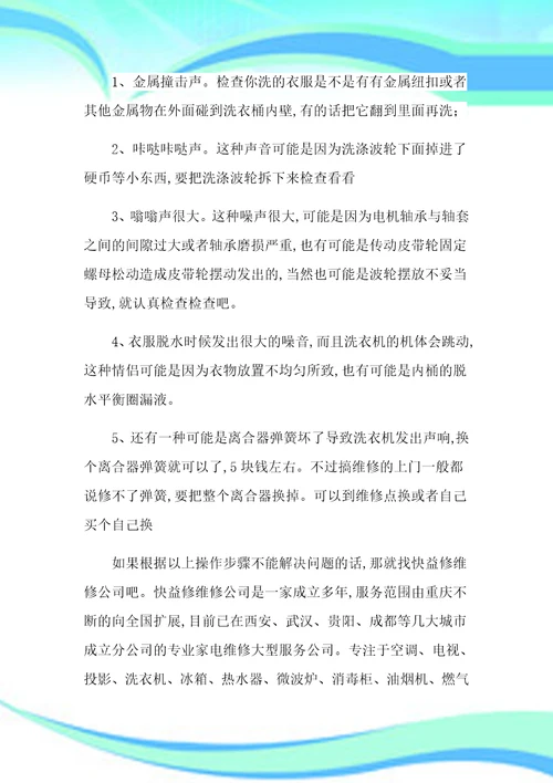 重庆格兰仕洗衣机常见噪声异常故障维修售后