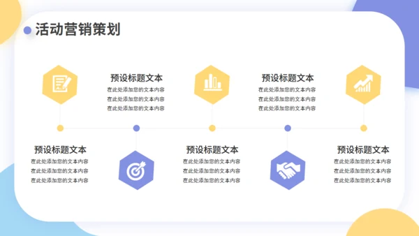 3D风线下营销活动策划通用PPT模板
