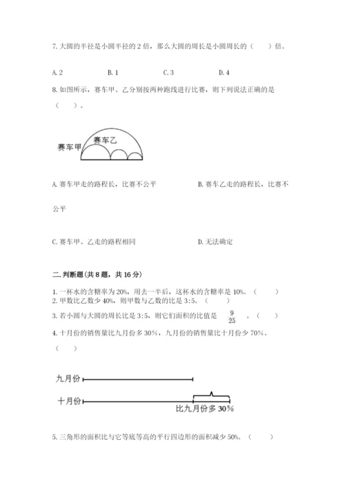 人教版六年级上册数学期末考试卷附答案（完整版）.docx