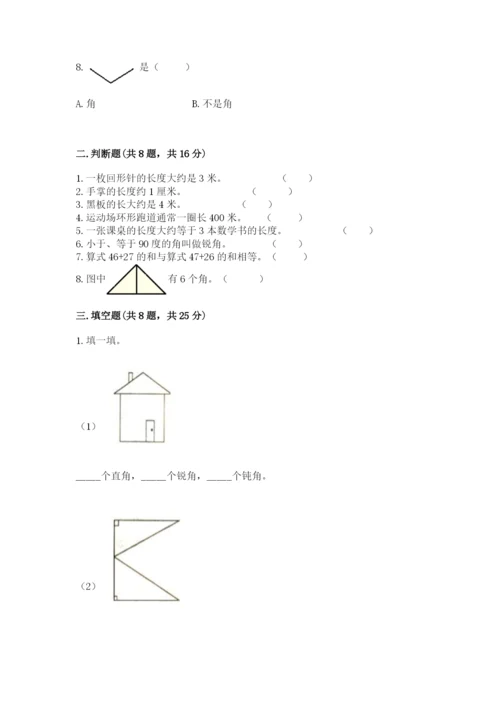 人教版二年级上册数学期中考试试卷【重点班】.docx