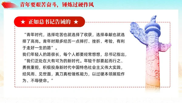 真抓实干履职尽责青年精神素养素质提升党课PPT模板党建