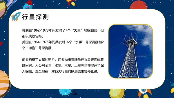 少年科普世界航天日PPT模板