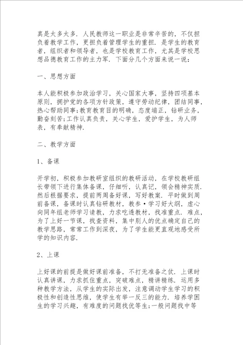 2022年教师个人上半年工作总结范文5篇