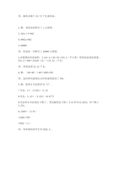 小升初数学期末测试卷【考点梳理】.docx