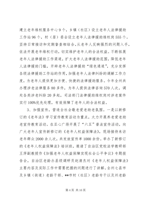 老龄办年终工作总结及工作计划.docx