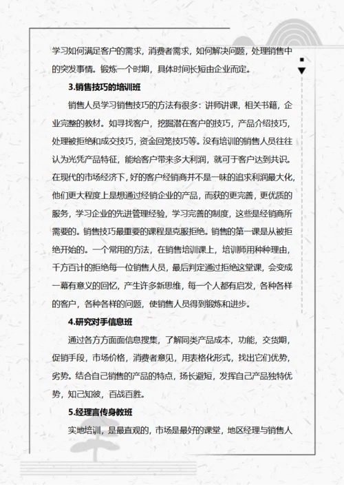 销售培训计划