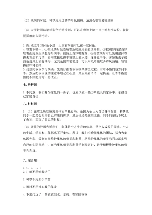 部编版四年级上册道德与法治期中测试卷附完整答案【典优】.docx
