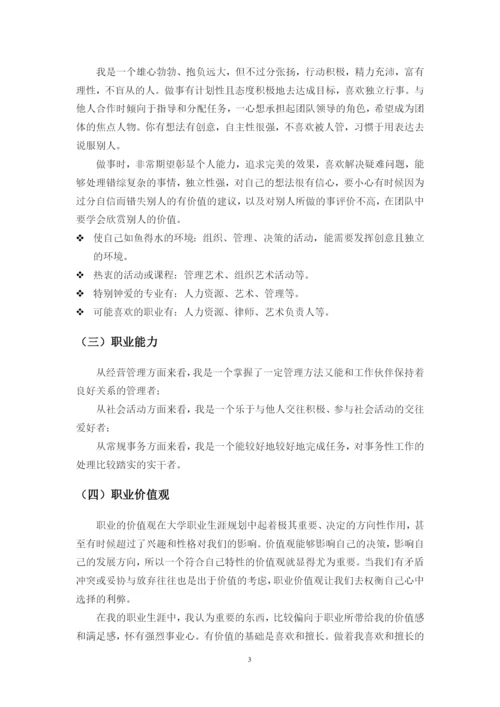 12页6800字数据科学与大数据技术专业职业生涯规划.docx