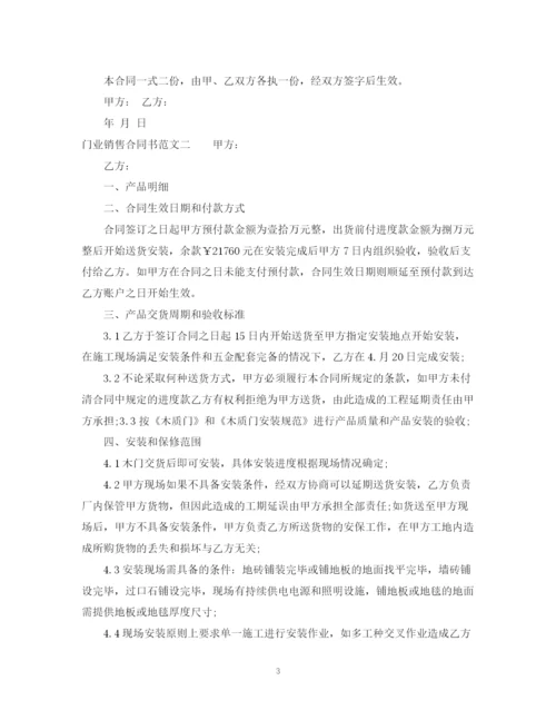 2023年门业销售合同书.docx