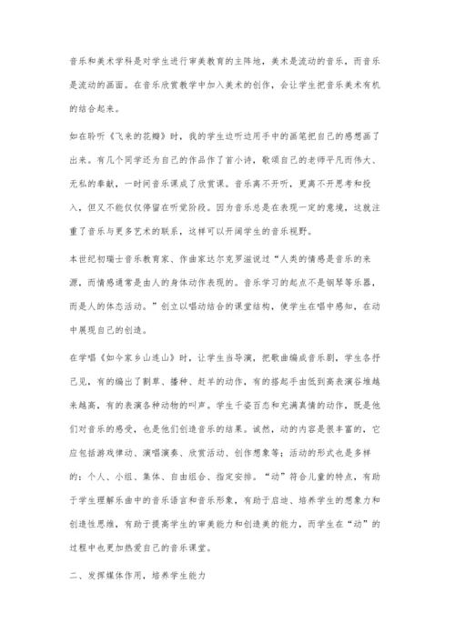 我的音乐教学感悟.docx