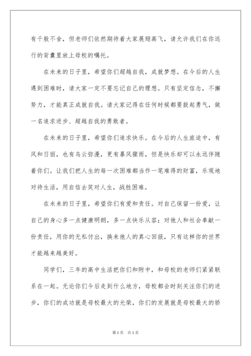 2022高三毕业教师典礼致辞.docx