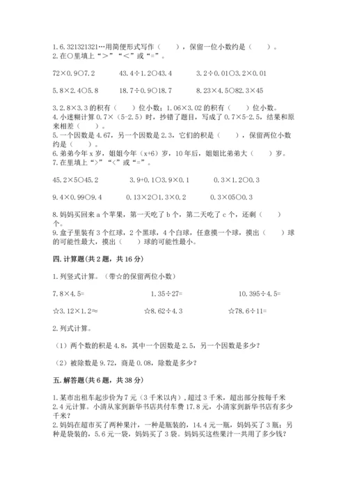 人教版数学五年级上册期末测试卷（全国通用）word版.docx