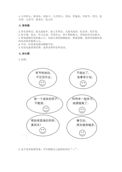 部编版二年级上册道德与法治期中测试卷精品【夺分金卷】.docx