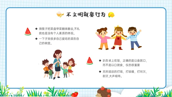 蓝色简约食以礼为先小学生餐桌礼仪培训ppt