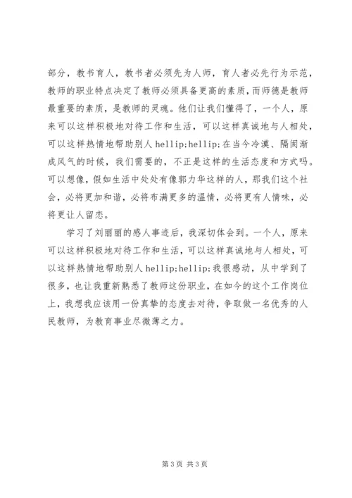 学习刘丽丽先进事迹心得体会（2篇）.docx