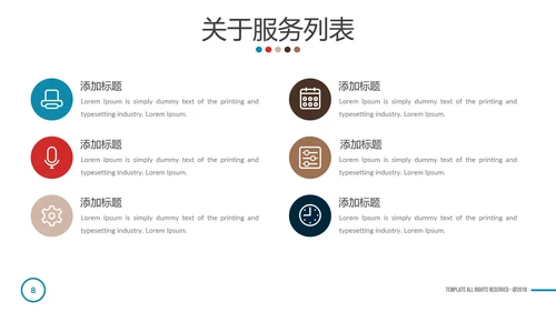 多彩简洁现代设计公司简介商务PPT模板