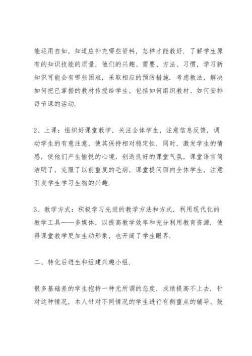 初中生物课教师心得体会.docx