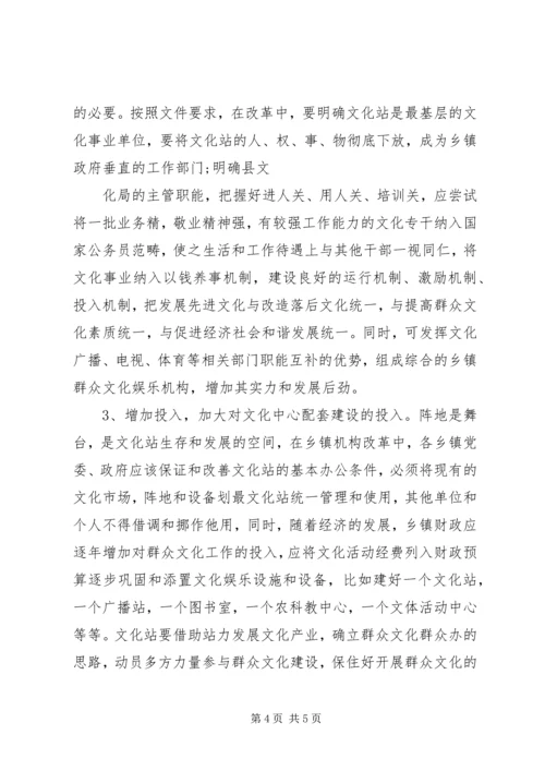 乡镇综合文化站调研报告.docx