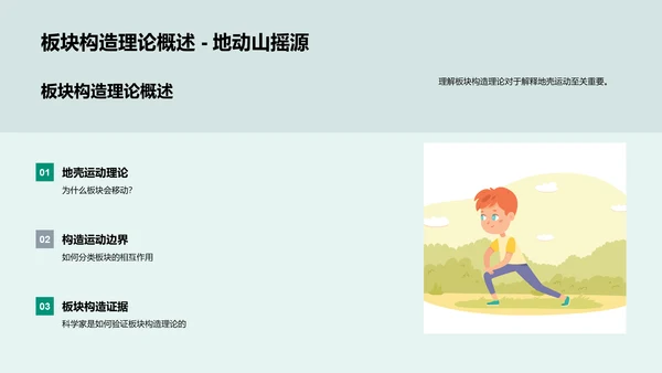 高三地壳构造教学PPT模板