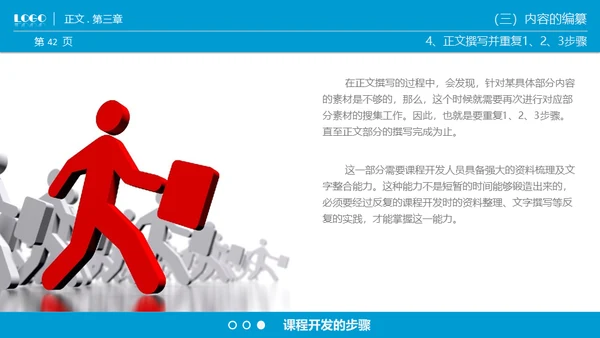 商业课程开发技能通用PPT模板
