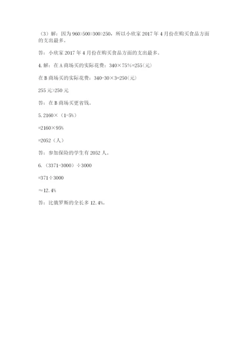 人教版六年级下册数学期末测试卷【名校卷】.docx