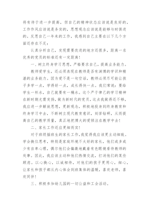 幼儿园教师党员培训心得体会.docx