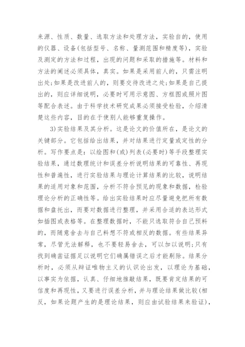 关于信息的学术论文怎么写.docx