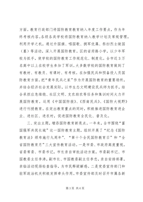 国防教育办全年工作汇报.docx