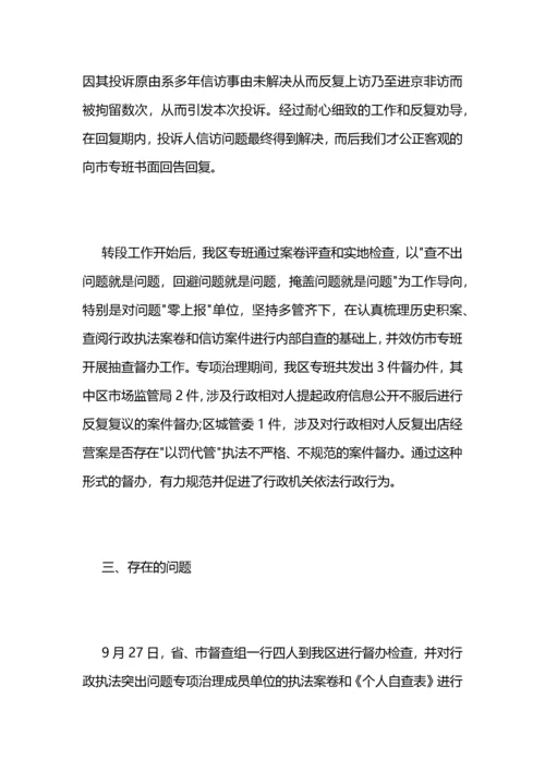 2021年行政执法突出问题专项治理工作总结 (2).docx