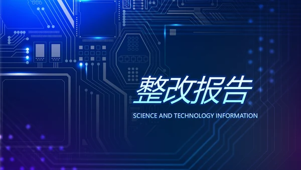 蓝色AI人工智能科技商务动态PPT