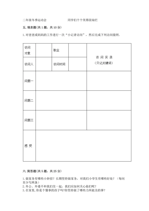 部编版道德与法治四年级上册期中测试卷（培优b卷）.docx