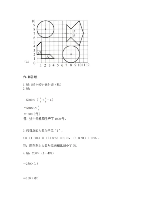 小学数学六年级上册期末测试卷及参考答案（模拟题）.docx