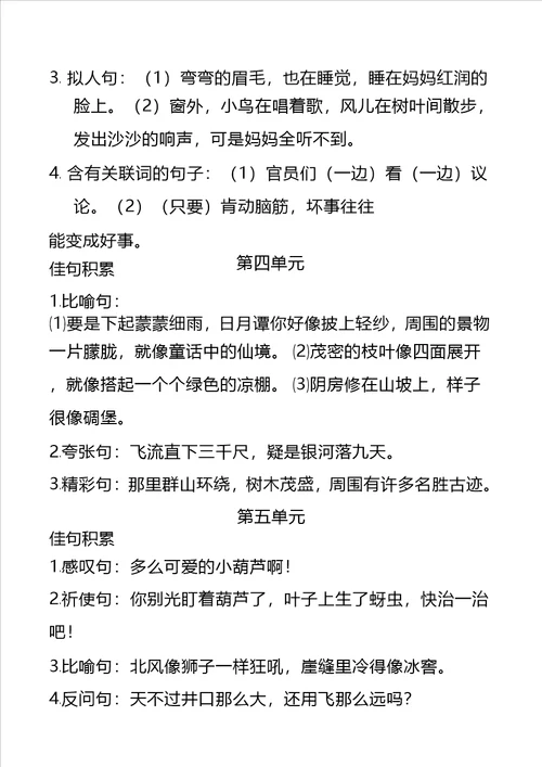 二年级上册语文素材课文必背重点句子人教