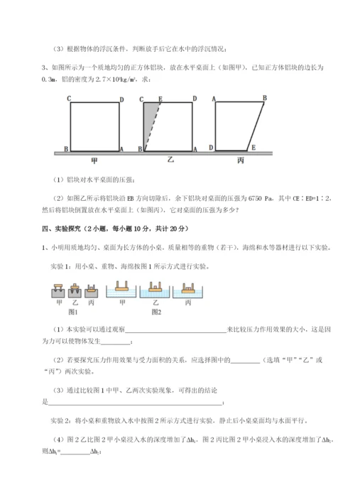 滚动提升练习河北石家庄市42中物理八年级下册期末考试章节练习试卷（含答案详解）.docx