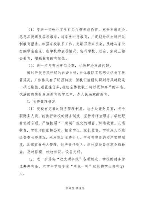 学校行风自查自纠报告行风自查自纠报告.docx