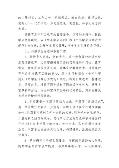 学校关工委关心下一代工作计划8篇.docx