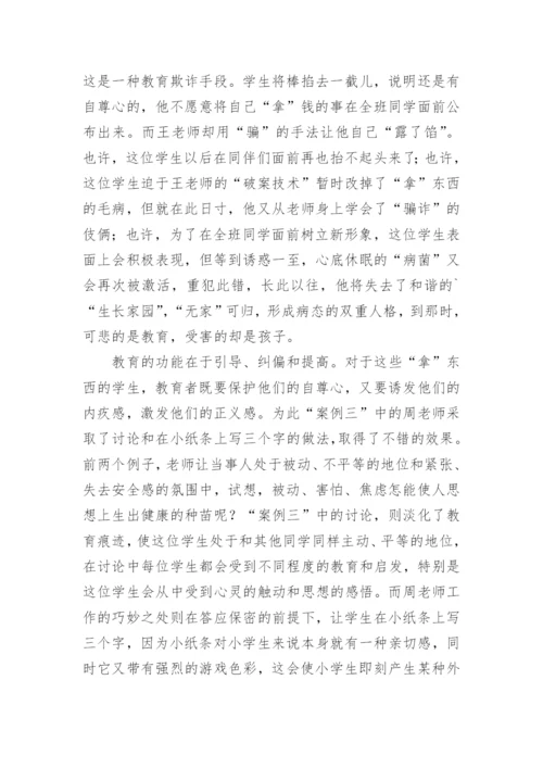 对案例的思考论文.docx