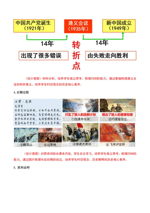 第17课 《中国工农红军长征》教学设计