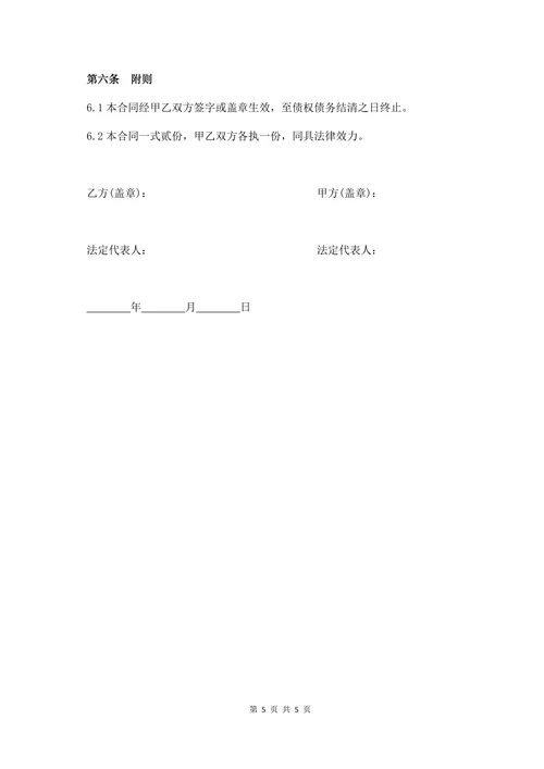 借款居间同(通用版)