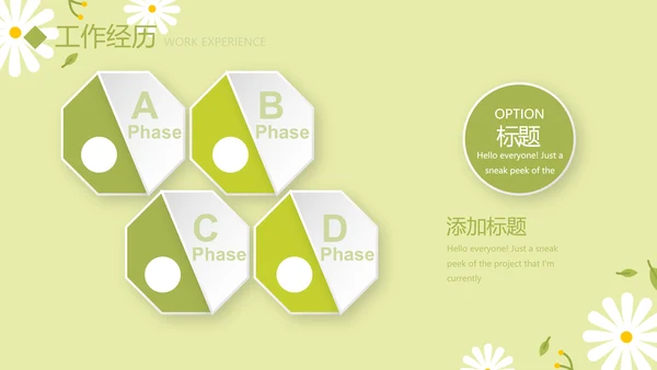 绿色小清新个人简历自我介绍动态PPT模板