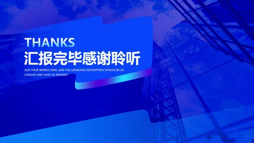 深蓝商务风年度工作述职汇报PPT模板