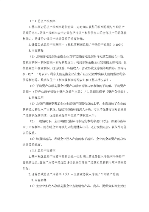 企业效绩评价指标简要解释